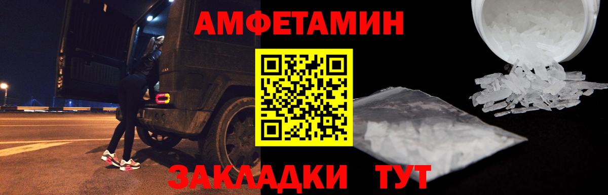 Amphetamine Розовый Острогожск