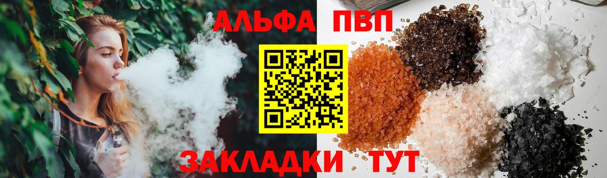 Альфа ПВП Crystall Острогожск