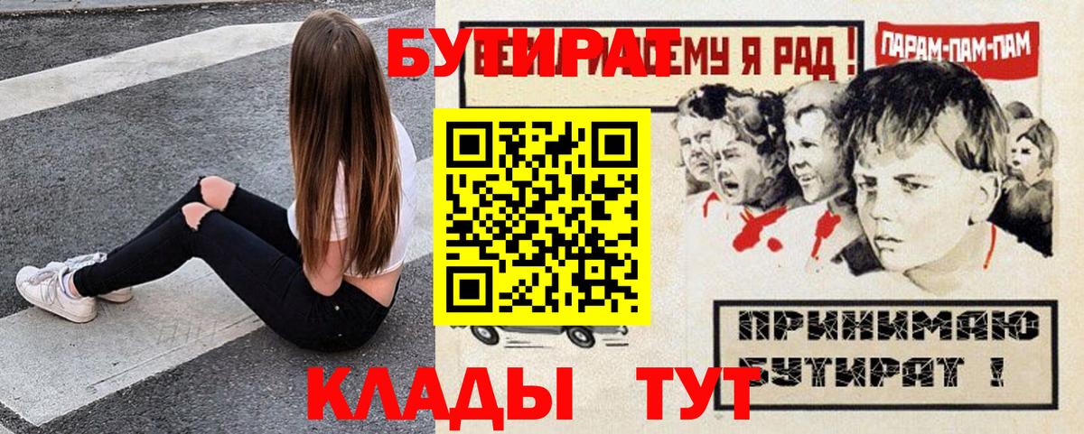 Бутират GHB  Вход с VPN  Острогожск 