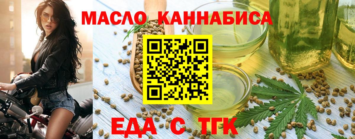 Еда ТГК конопля  Острогожск 