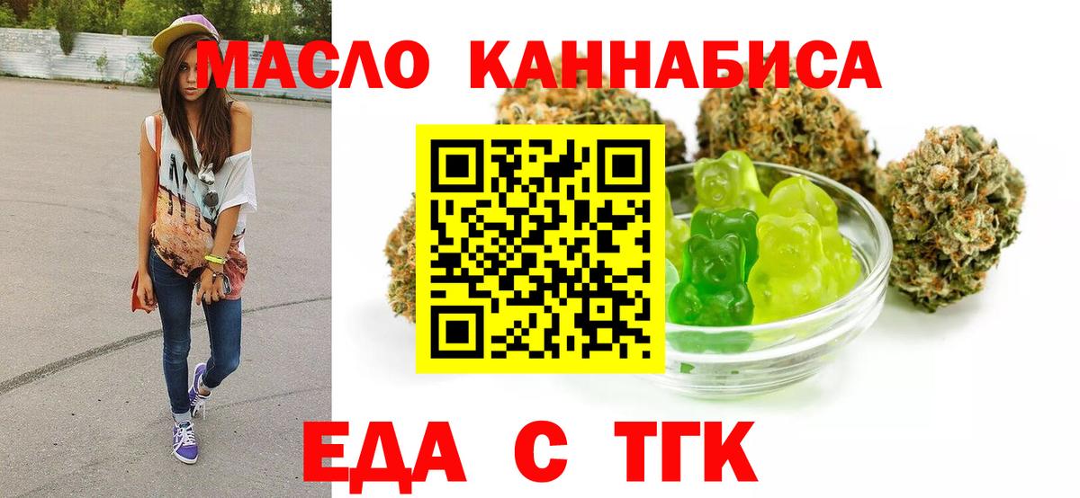 Еда ТГК марихуана Острогожск