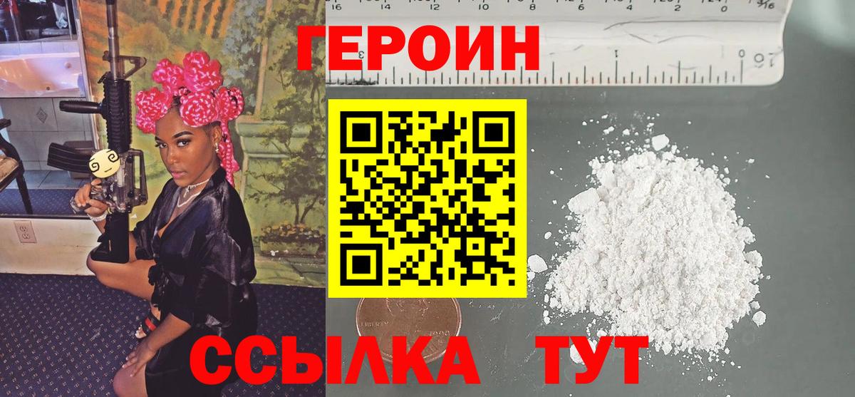 ГЕРОИН хмурый Острогожск
