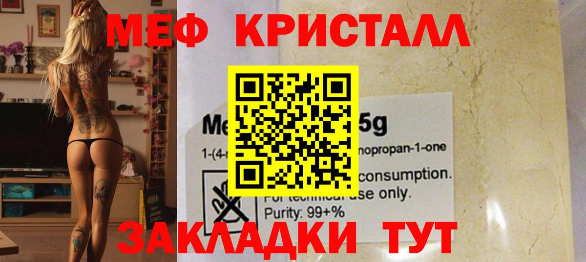 Меф мука  МЕФ кристаллы  МЯУ-МЯУ  Острогожск 