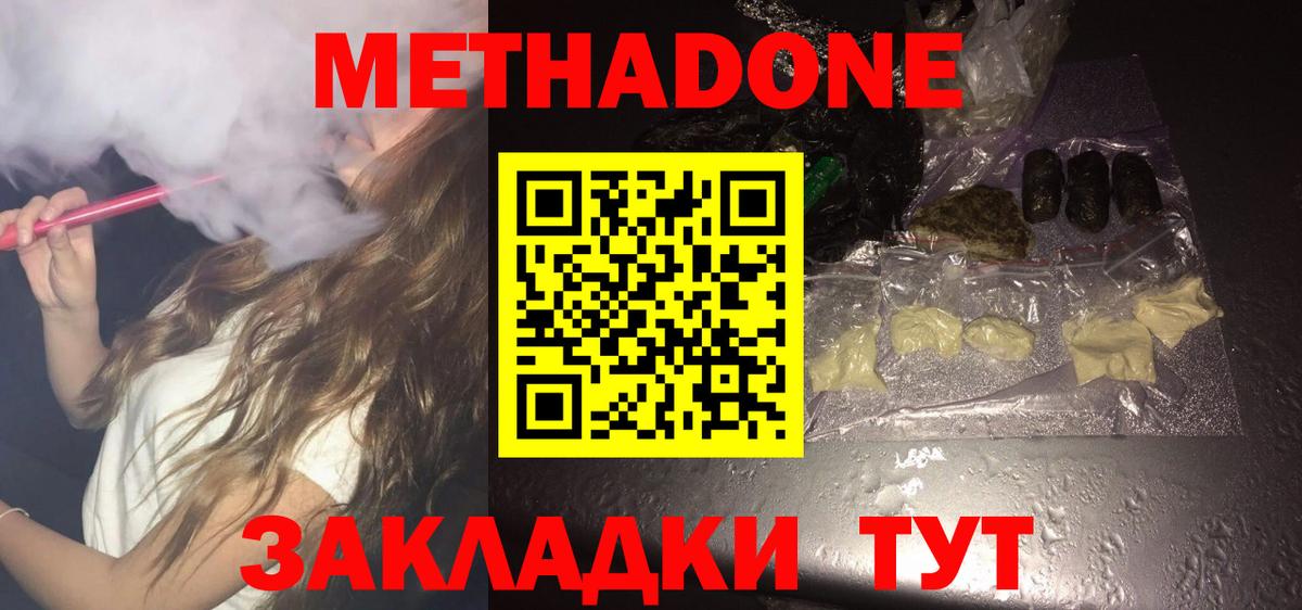 Острогожск  Метадон мёд  МЕТАДОН белоснежный  Вход с VPN 