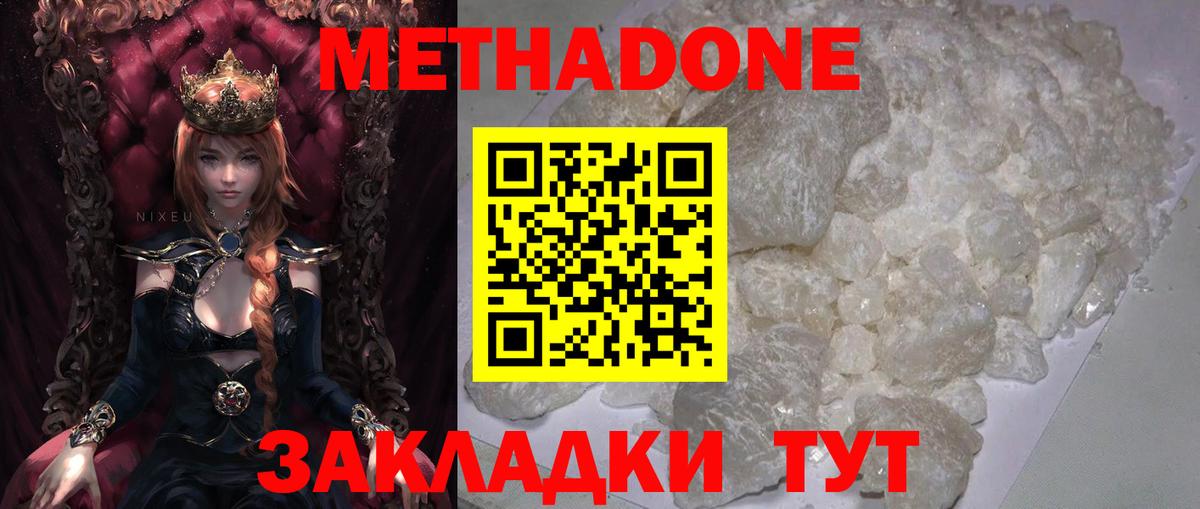 Метадон кристалл Острогожск